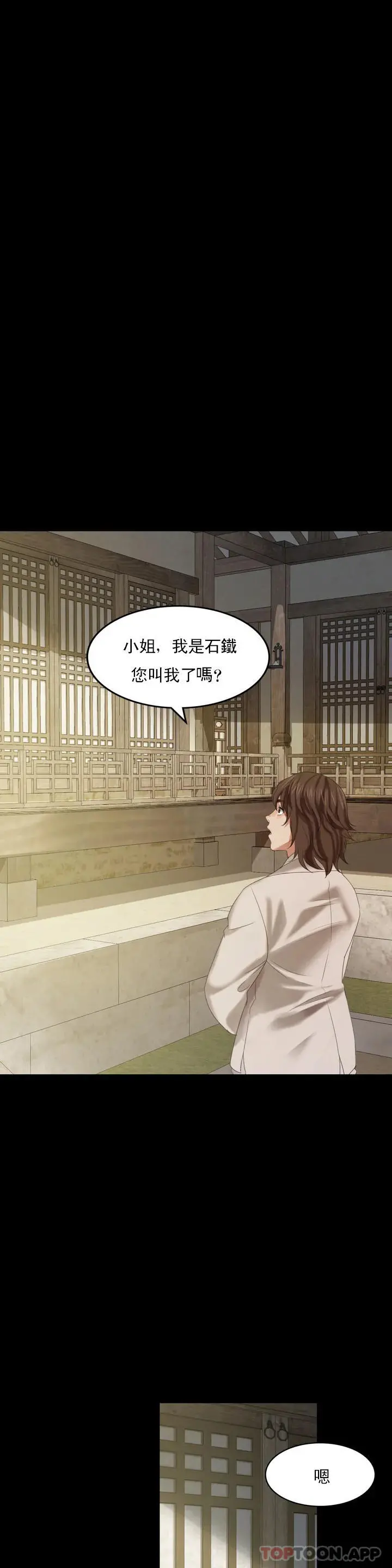 小姐 - 第6话-茄子的大小 - page 3