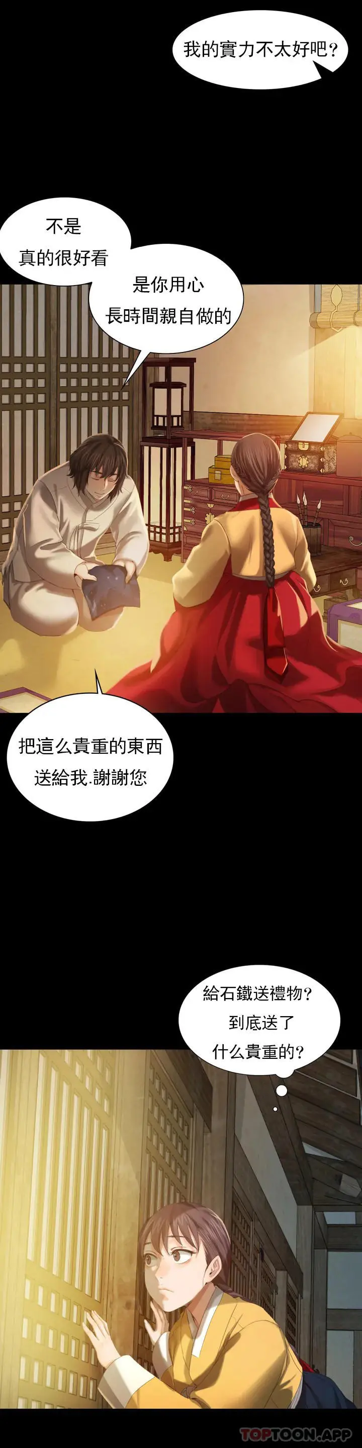 小姐 - 第6话-茄子的大小 - page 9