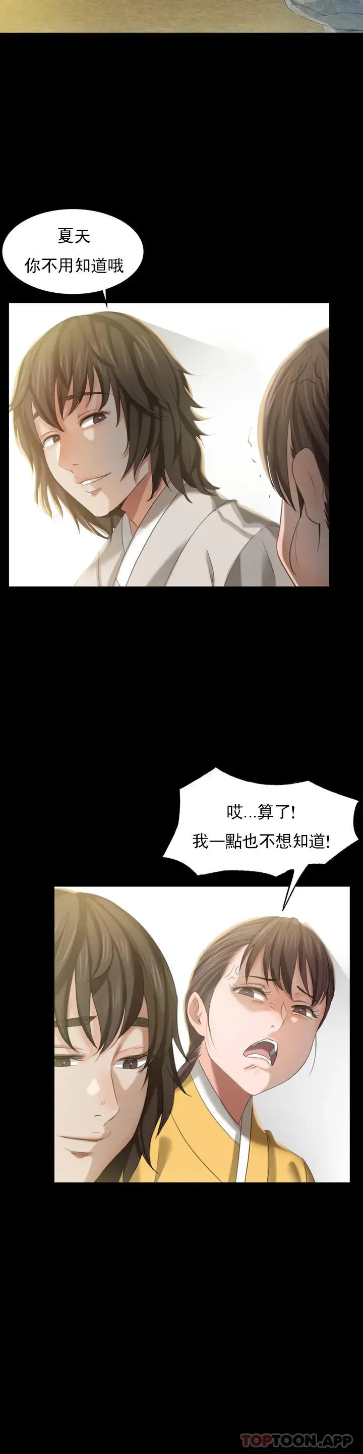 小姐 - 第6话-茄子的大小 - page 13