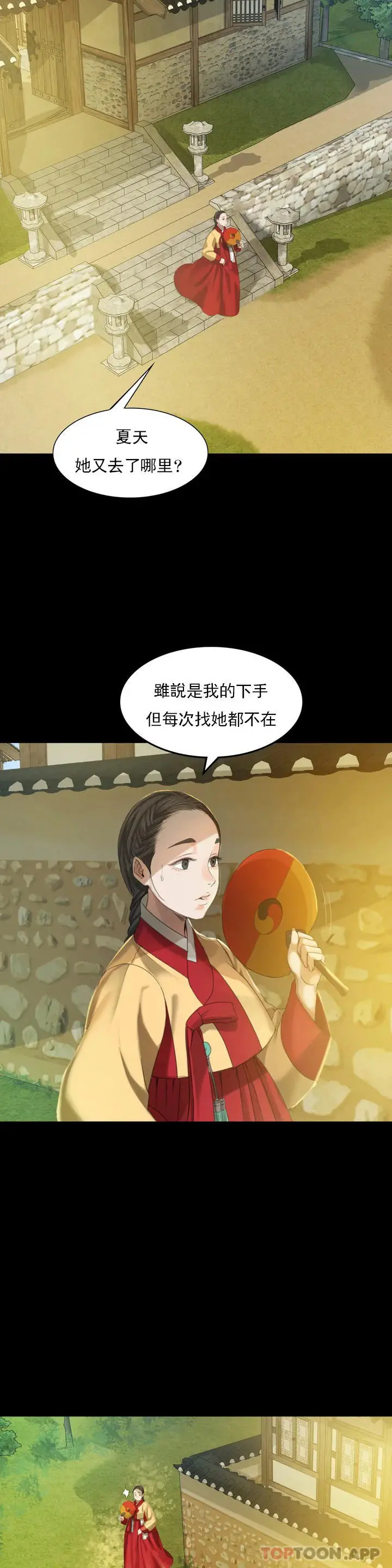小姐 - 第6话-茄子的大小 - page 17