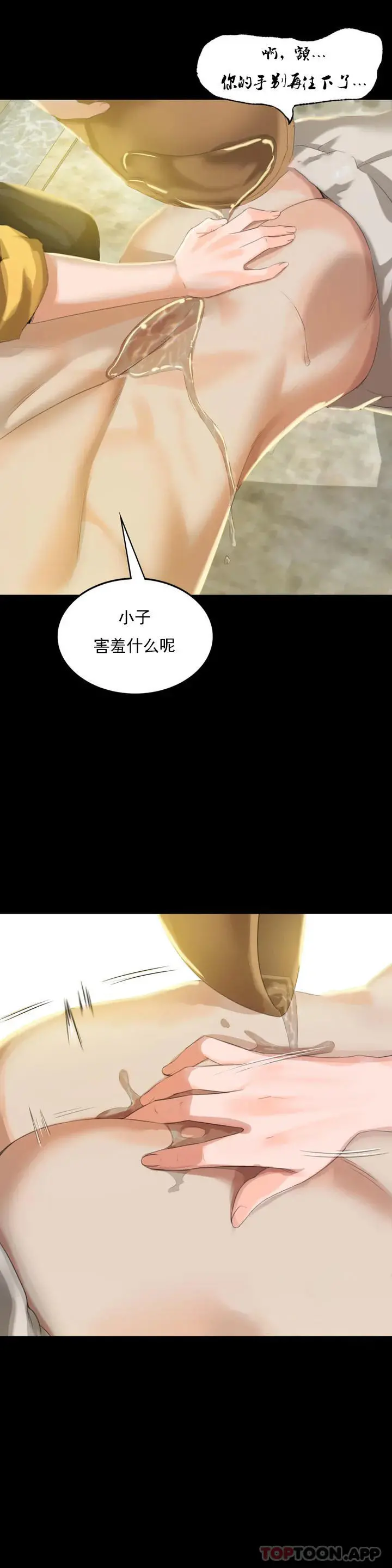 小姐 - 第6话-茄子的大小 - page 22
