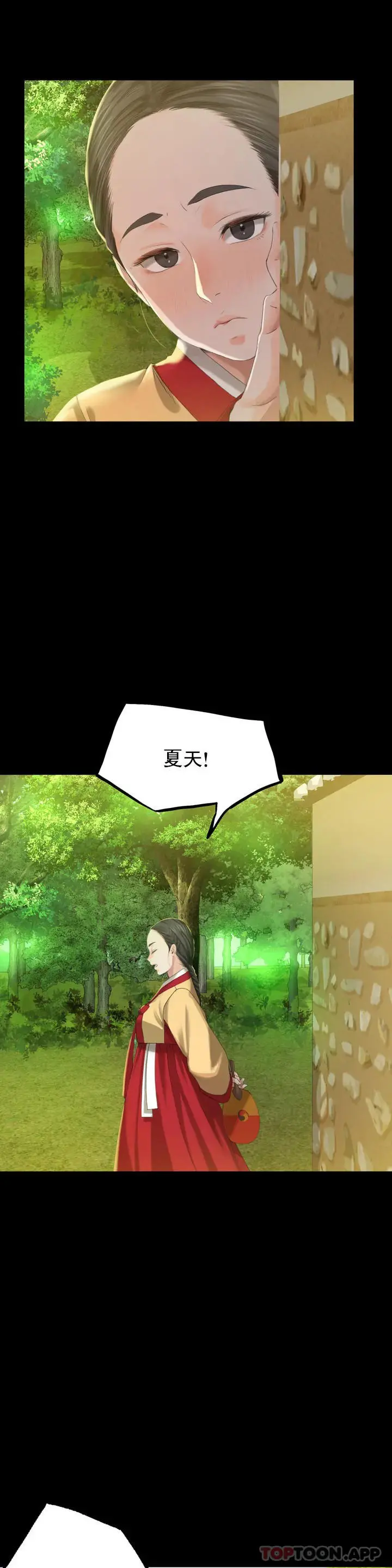 小姐 - 第6话-茄子的大小 - page 23