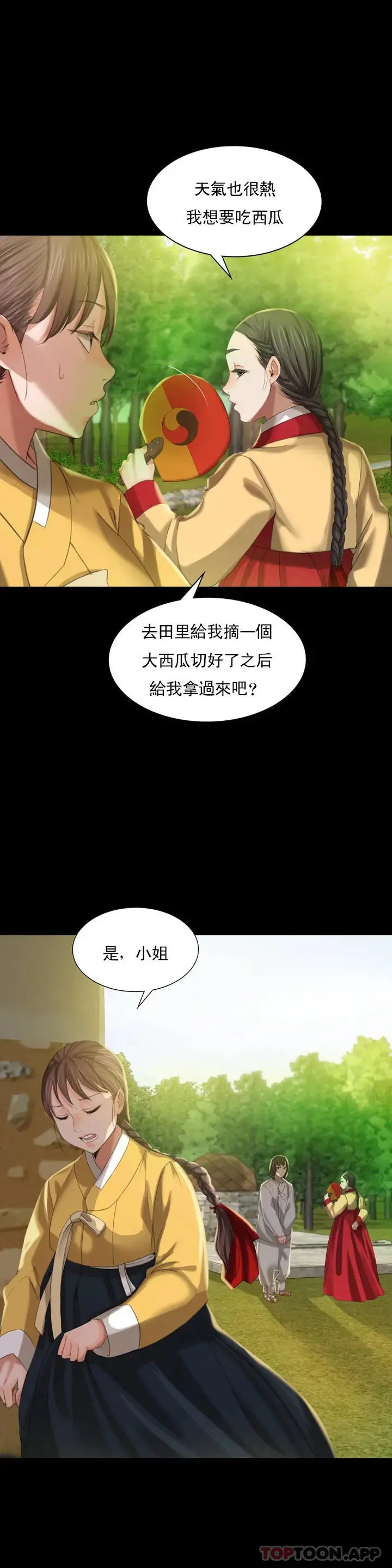 小姐 - 第6话-茄子的大小 - page 25
