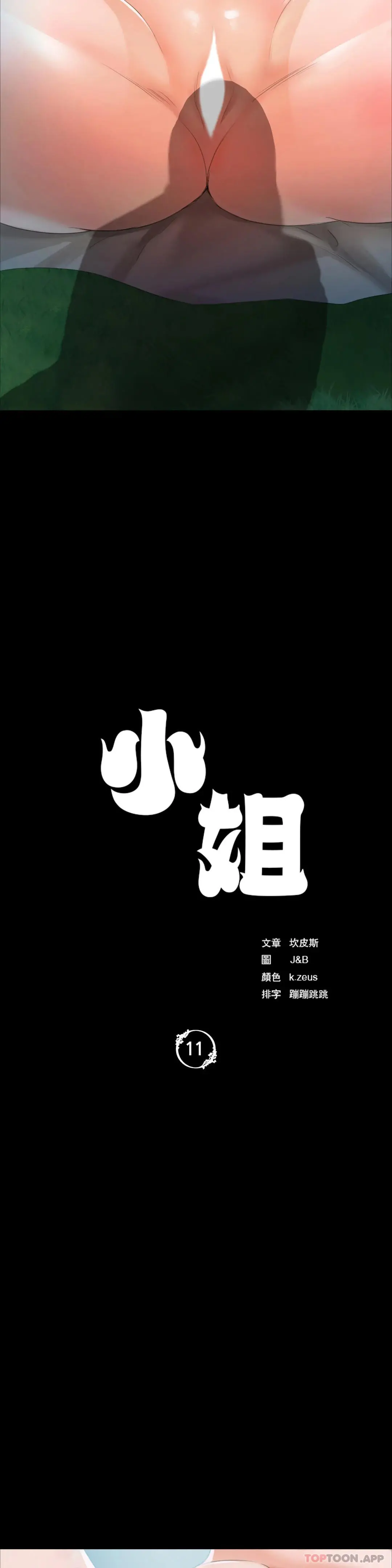 小姐 - 第11话-没控制住 - page 3