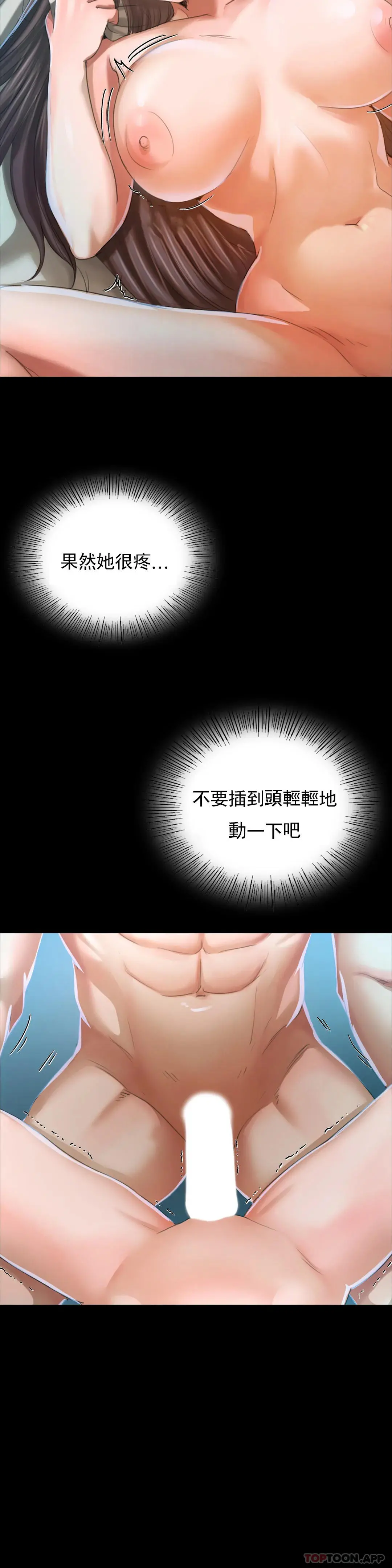 小姐 - 第11话-没控制住 - page 8
