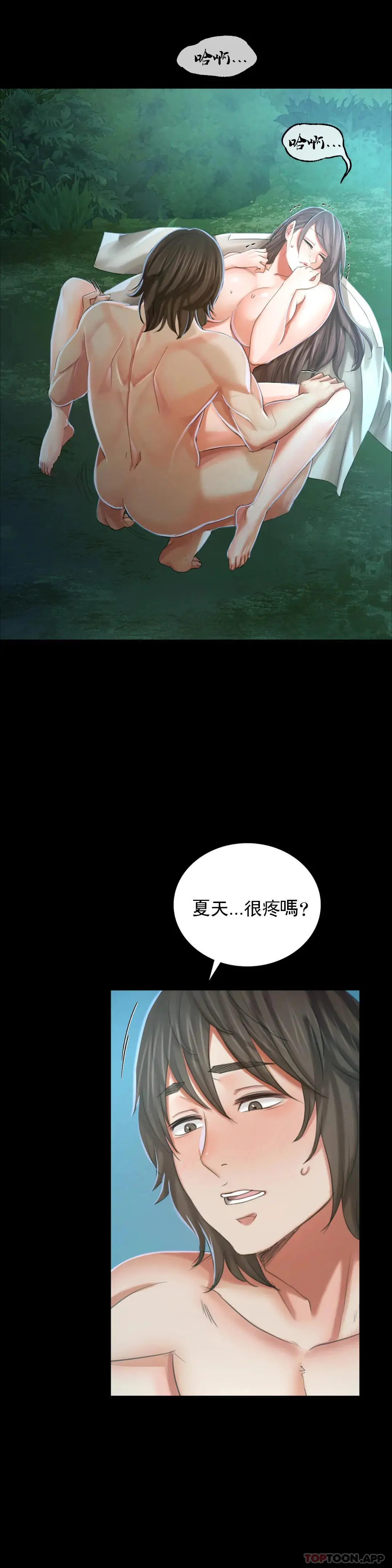 小姐 - 第11话-没控制住 - page 9