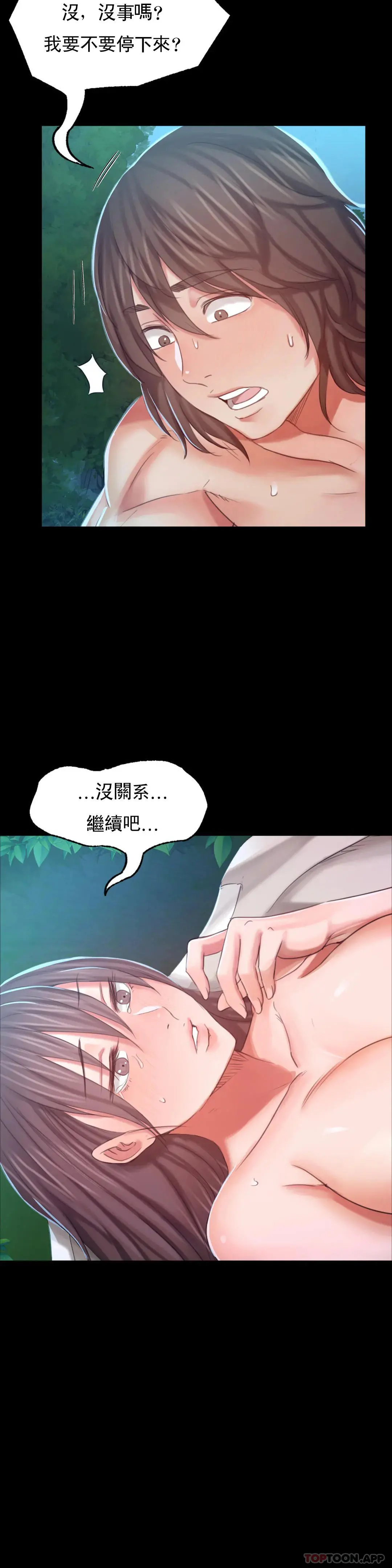 小姐 - 第11话-没控制住 - page 15