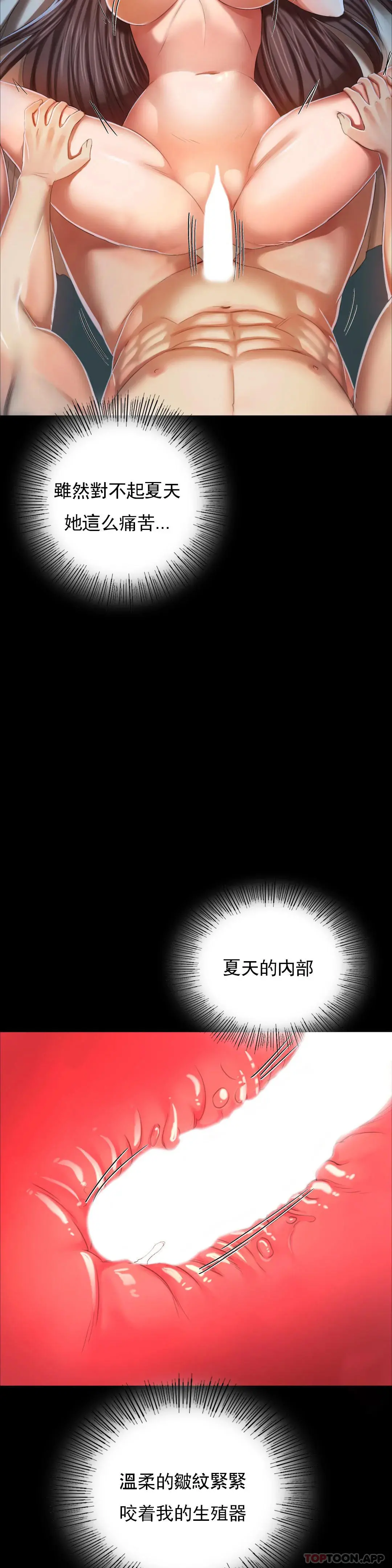 小姐 - 第11话-没控制住 - page 17