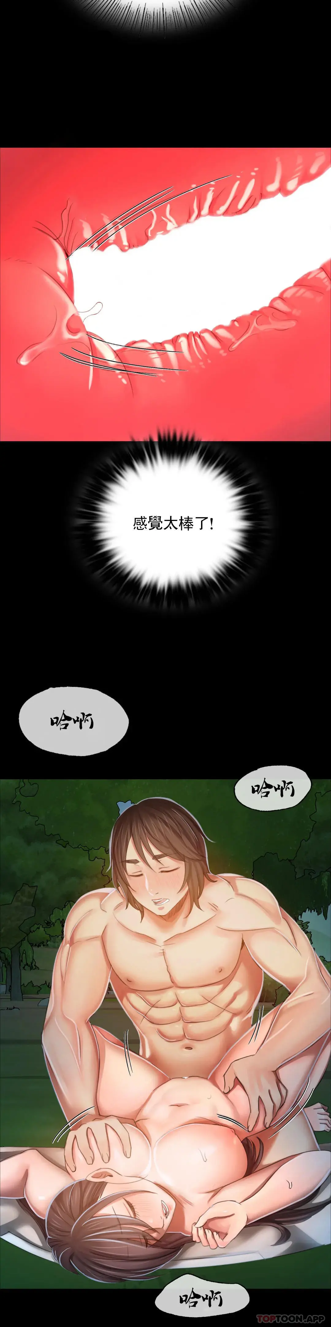 小姐 - 第11话-没控制住 - page 18