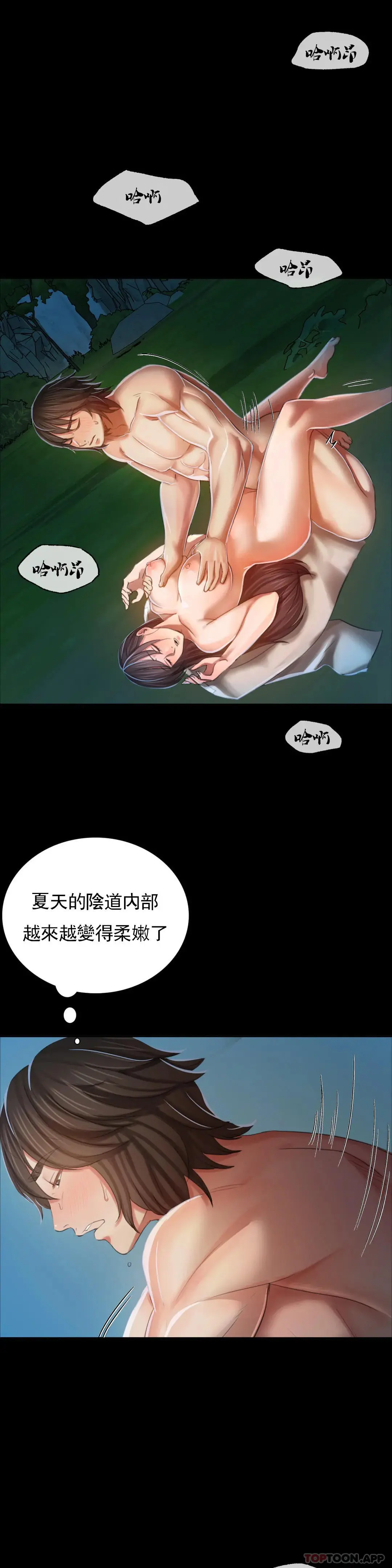 小姐 - 第11话-没控制住 - page 19