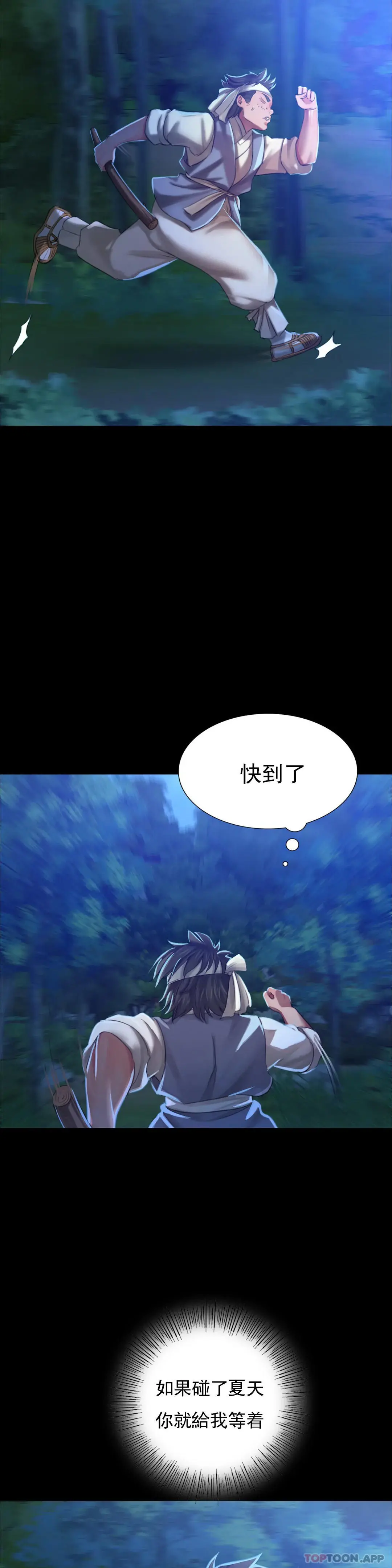 小姐 - 第11话-没控制住 - page 23
