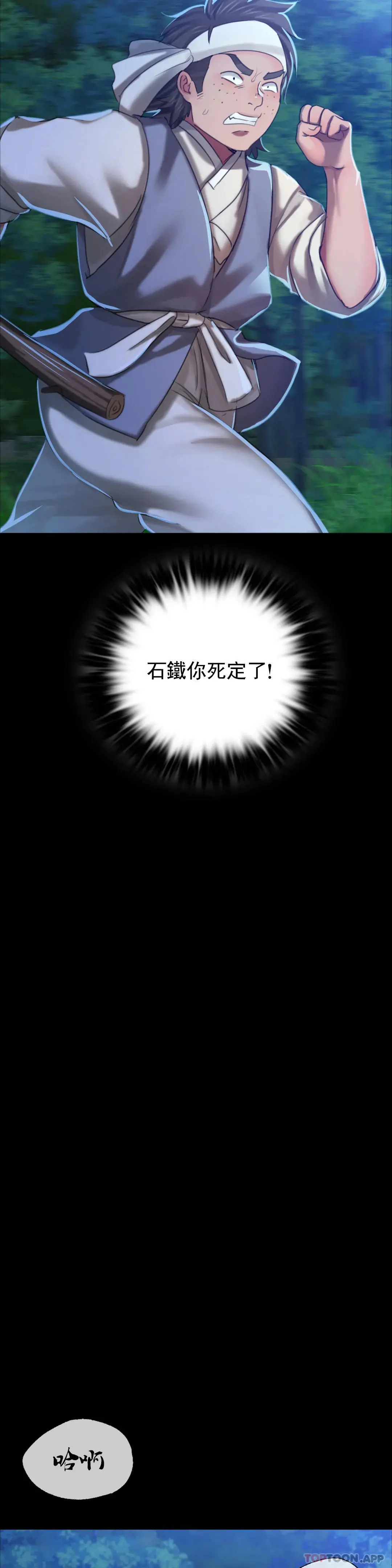 小姐 - 第11话-没控制住 - page 24