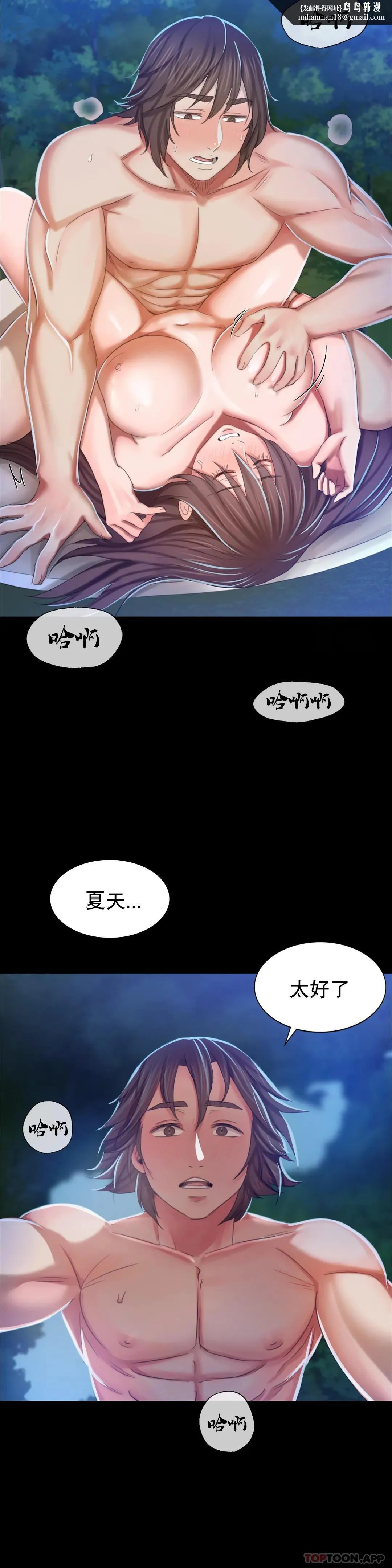小姐 - 第11话-没控制住 - page 25