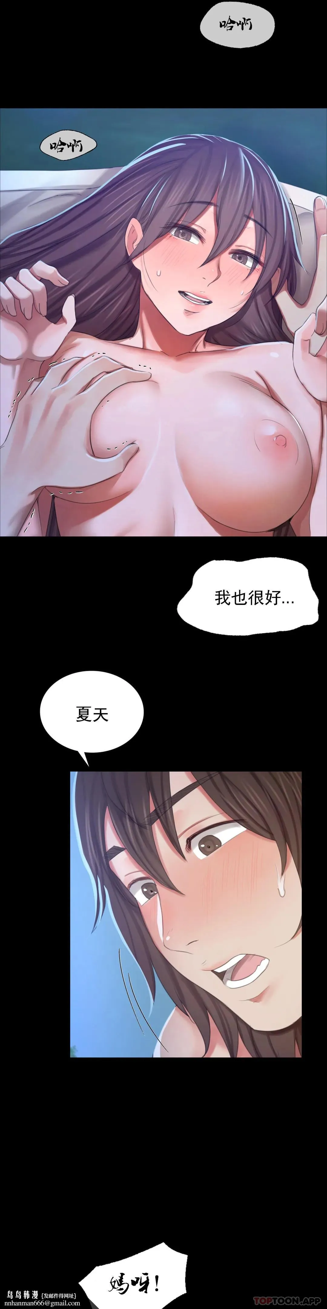 小姐 - 第11话-没控制住 - page 26
