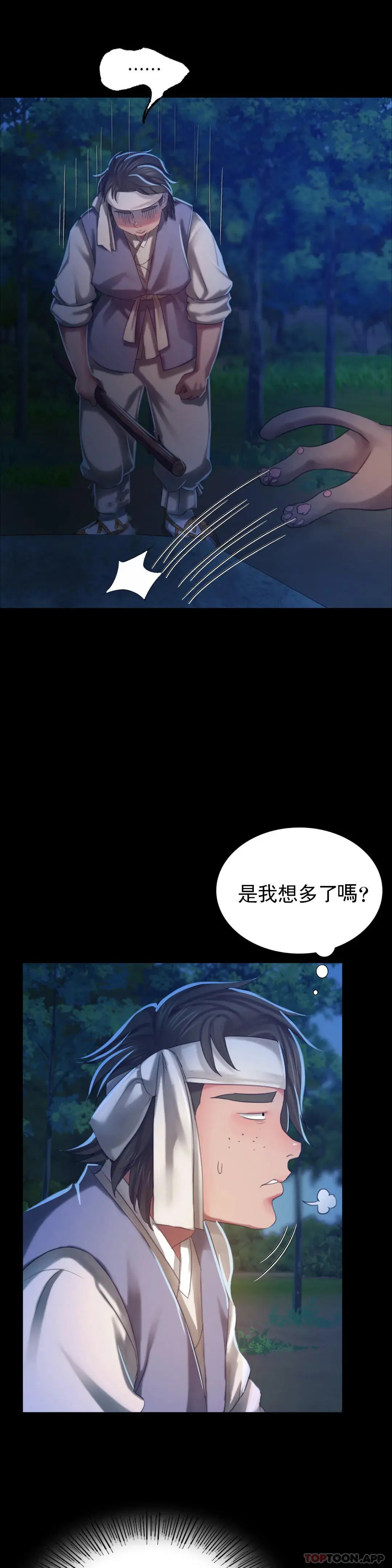 小姐 - 第11话-没控制住 - page 31