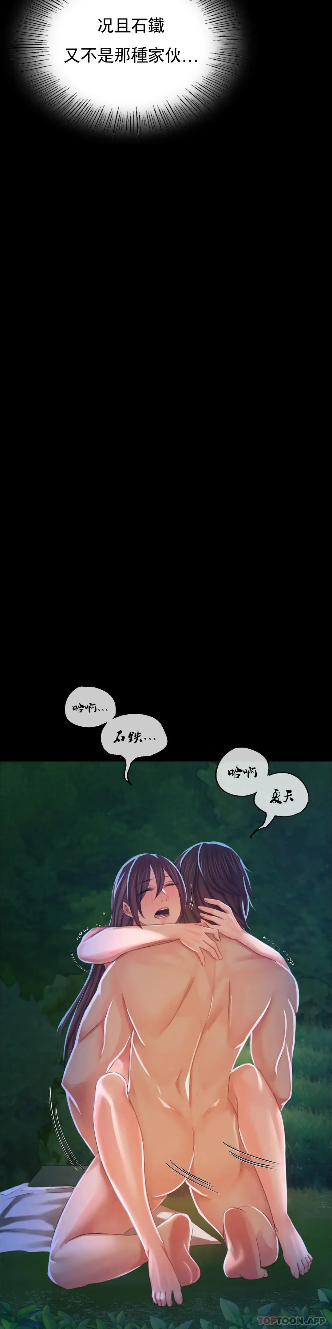 小姐 - 第11话-没控制住 - page 32