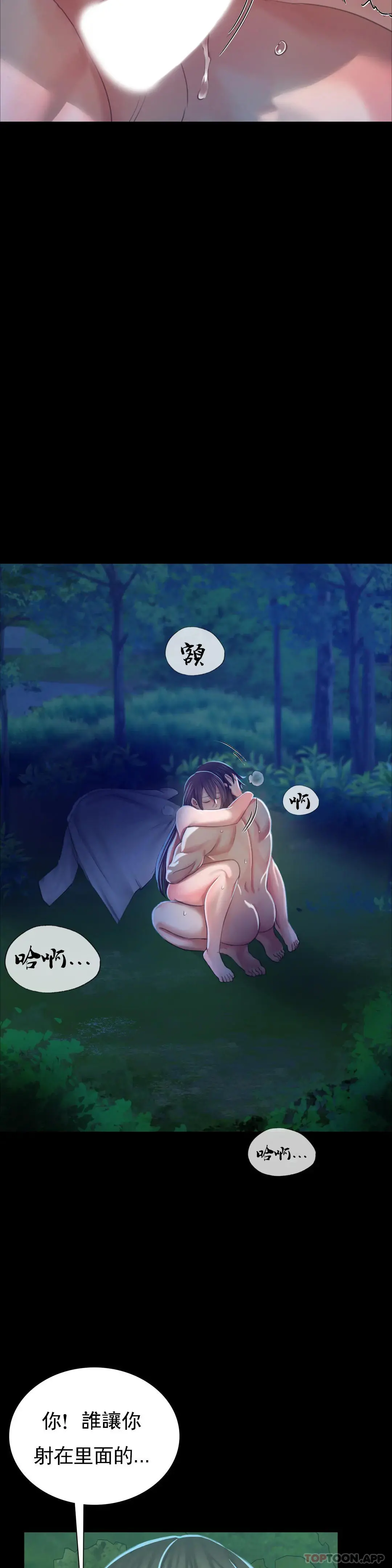 小姐 - 第11话-没控制住 - page 35