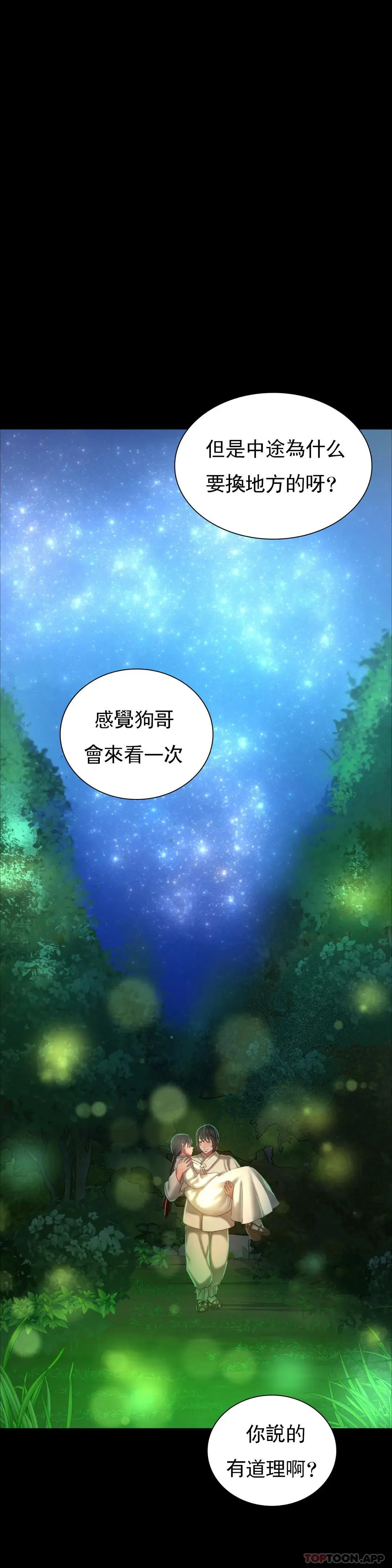 小姐 - 第11话-没控制住 - page 38
