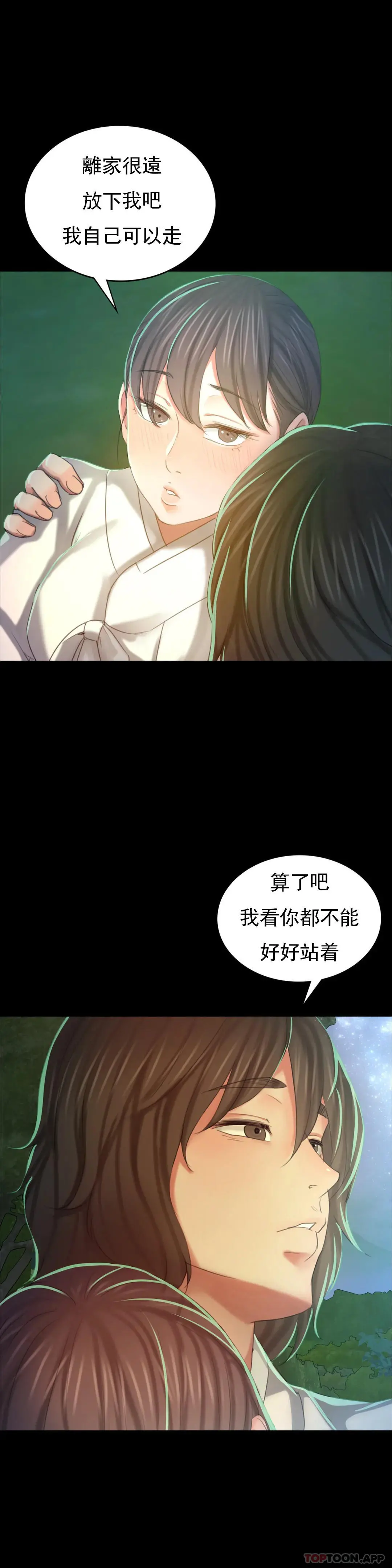 小姐 - 第11话-没控制住 - page 39