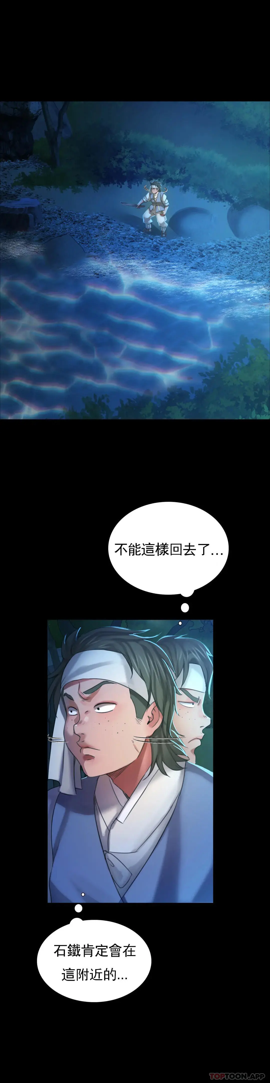 小姐 - 第11话-没控制住 - page 42