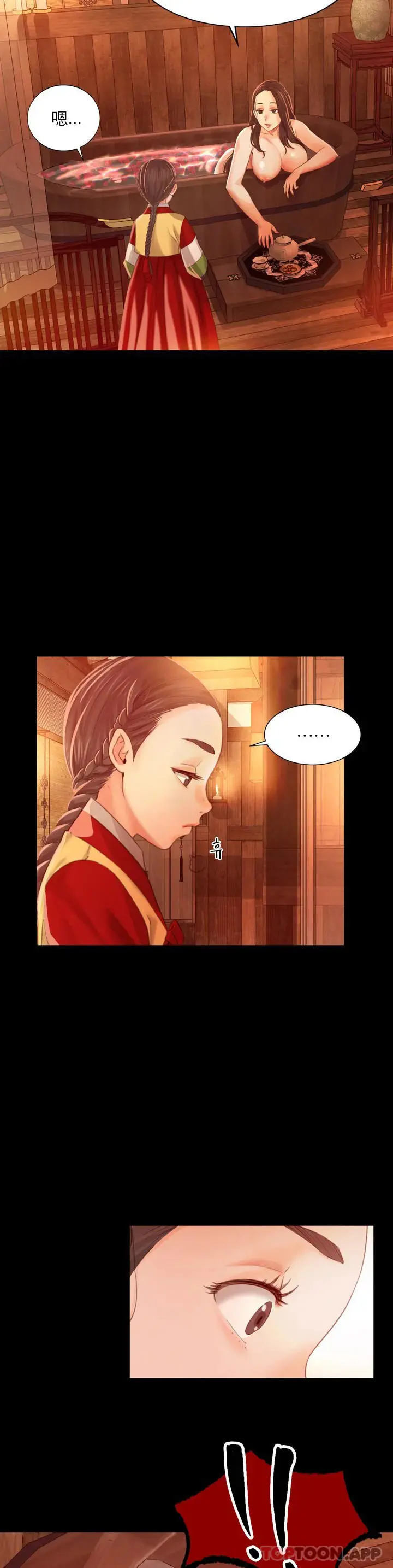 小姐 - 第5话-石铁你来了 - page 6