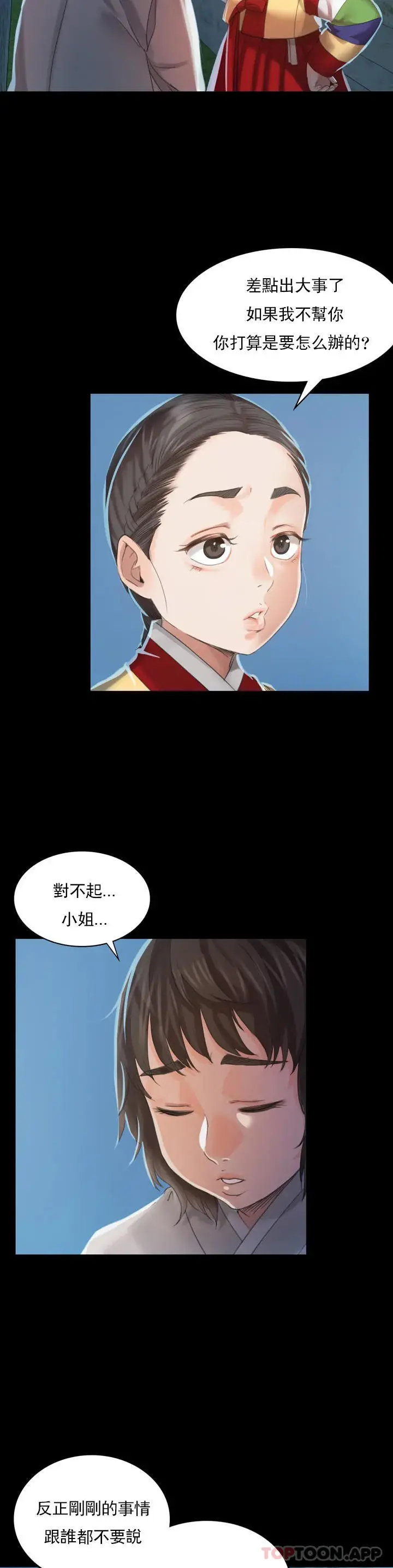小姐 - 第5话-石铁你来了 - page 14