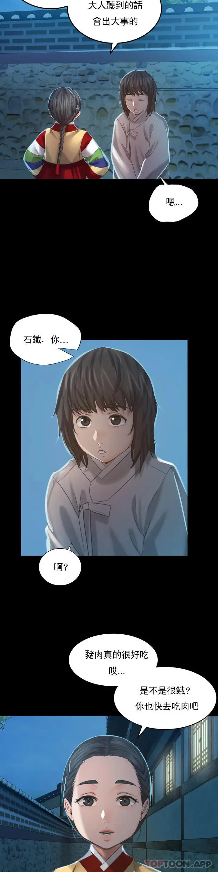 小姐 - 第5话-石铁你来了 - page 15