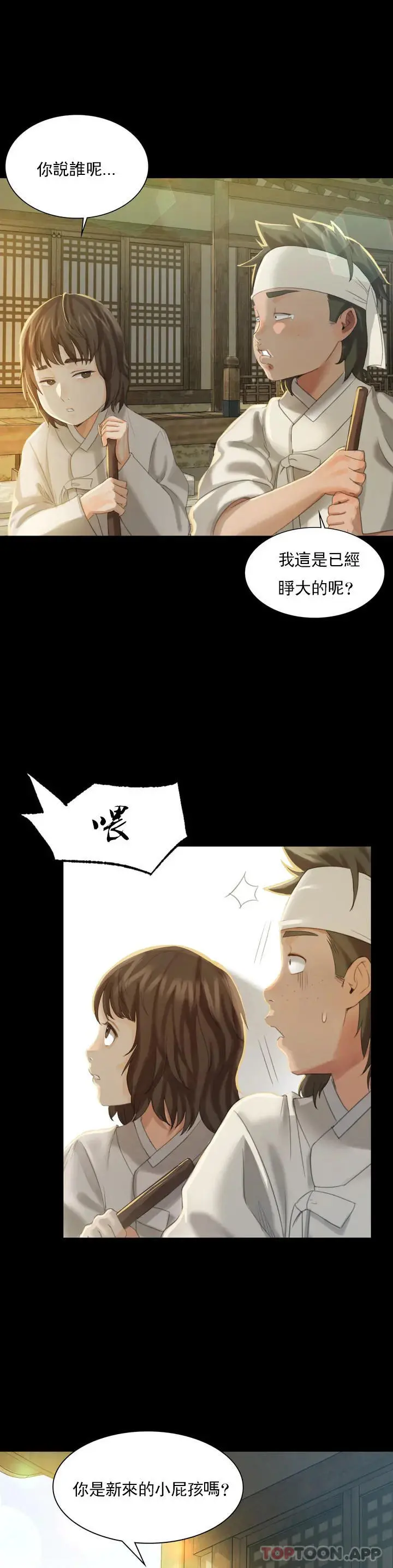 小姐 - 第5话-石铁你来了 - page 18