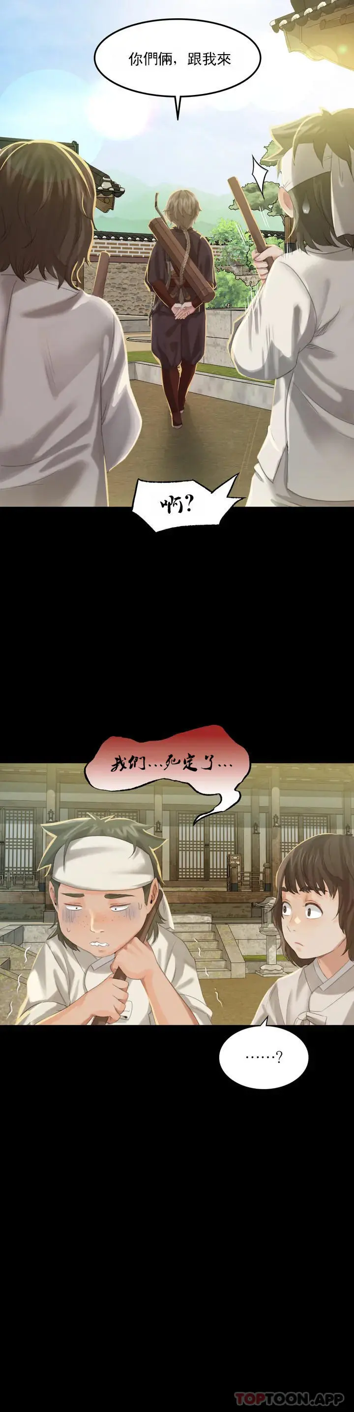 小姐 - 第5话-石铁你来了 - page 21