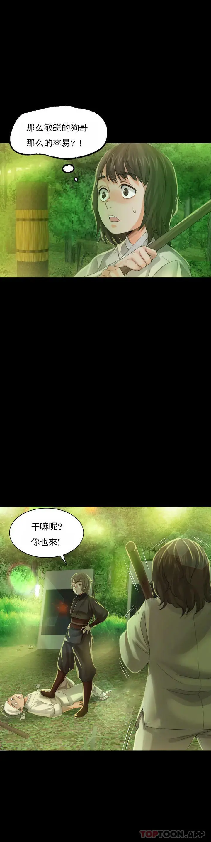 小姐 - 第5话-石铁你来了 - page 26