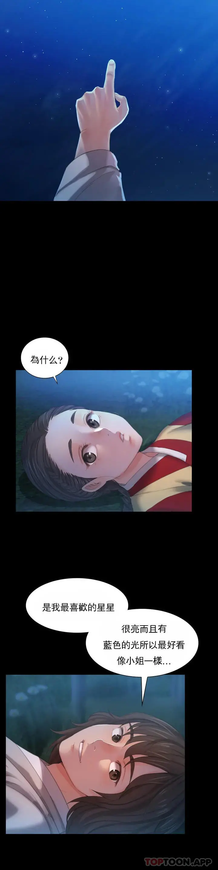 小姐 - 第5话-石铁你来了 - page 48
