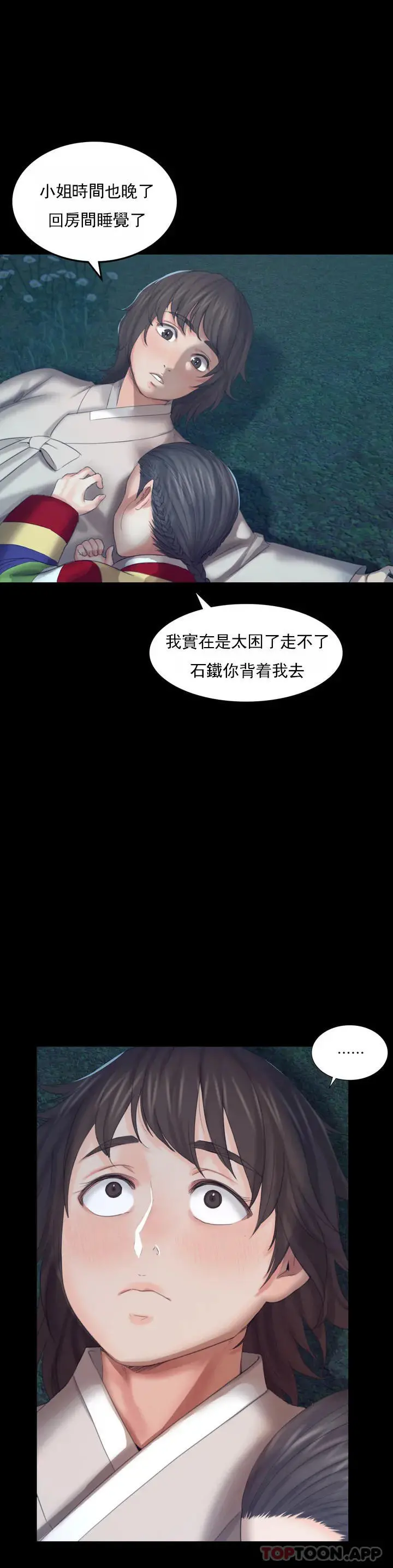 小姐 - 第5话-石铁你来了 - page 52