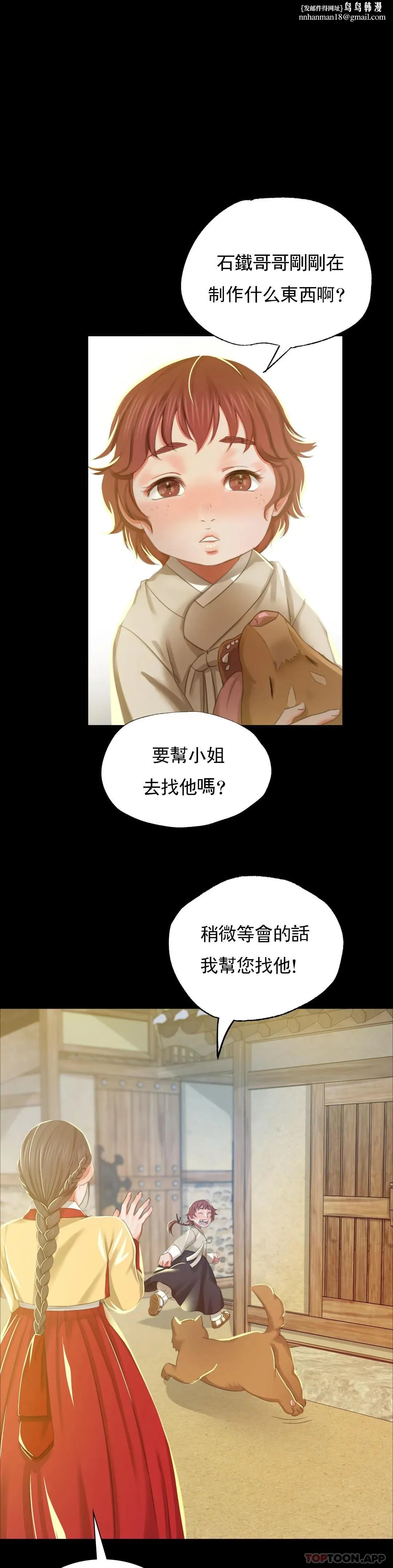 小姐 - 第14话-在想看一次 - page 1