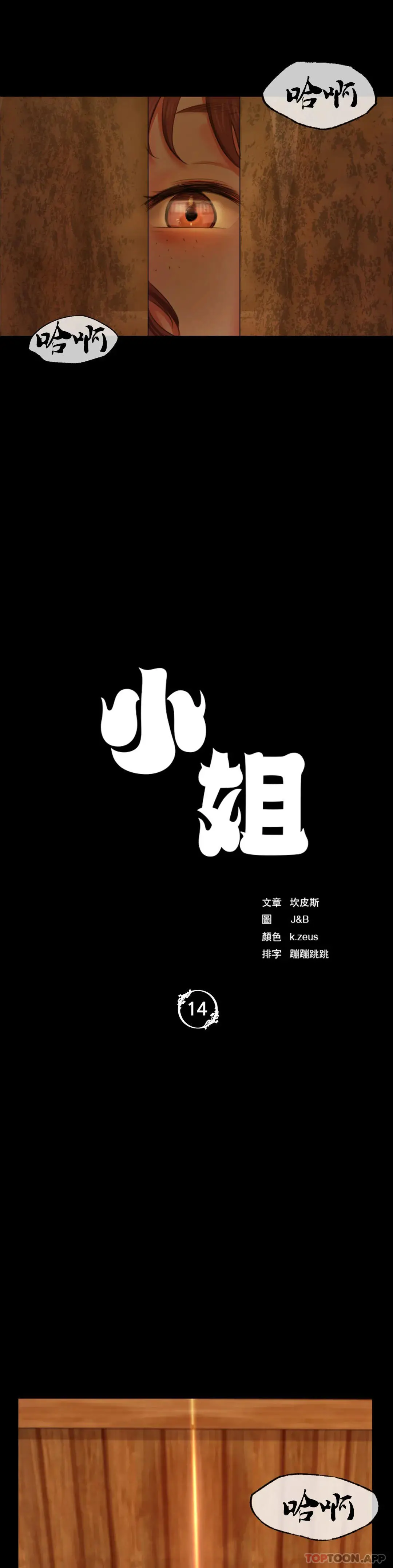 小姐 - 第14话-在想看一次 - page 3