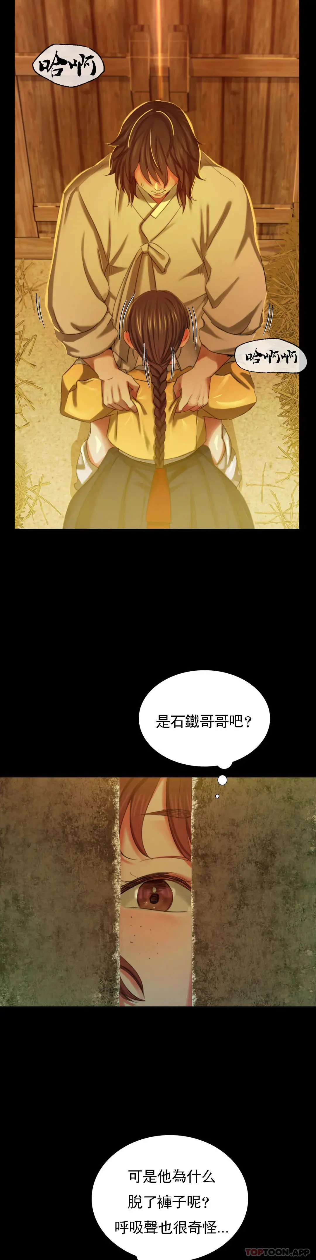 小姐 - 第14话-在想看一次 - page 4