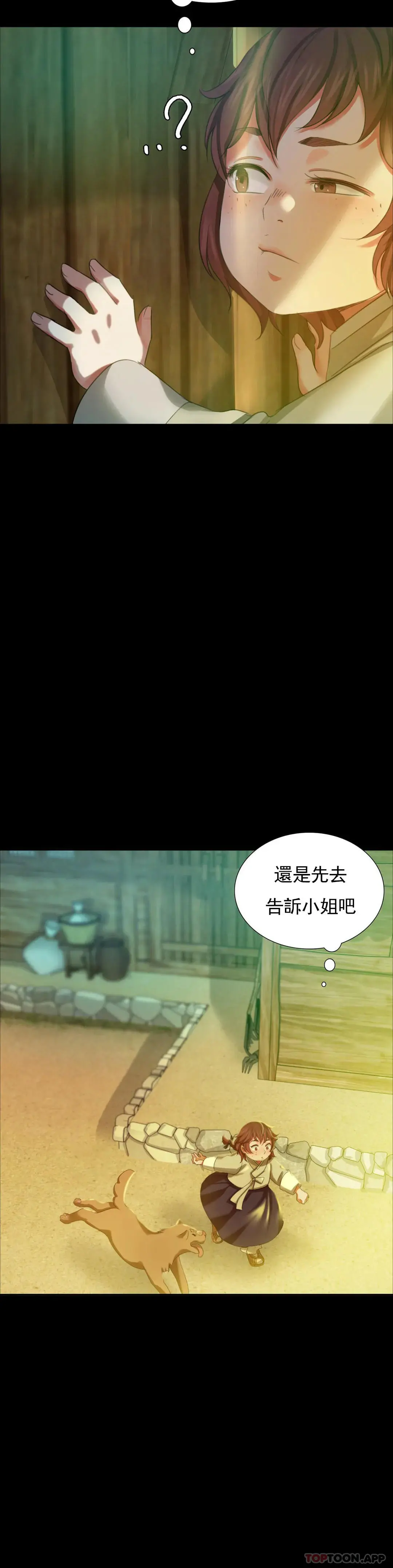 小姐 - 第14话-在想看一次 - page 5