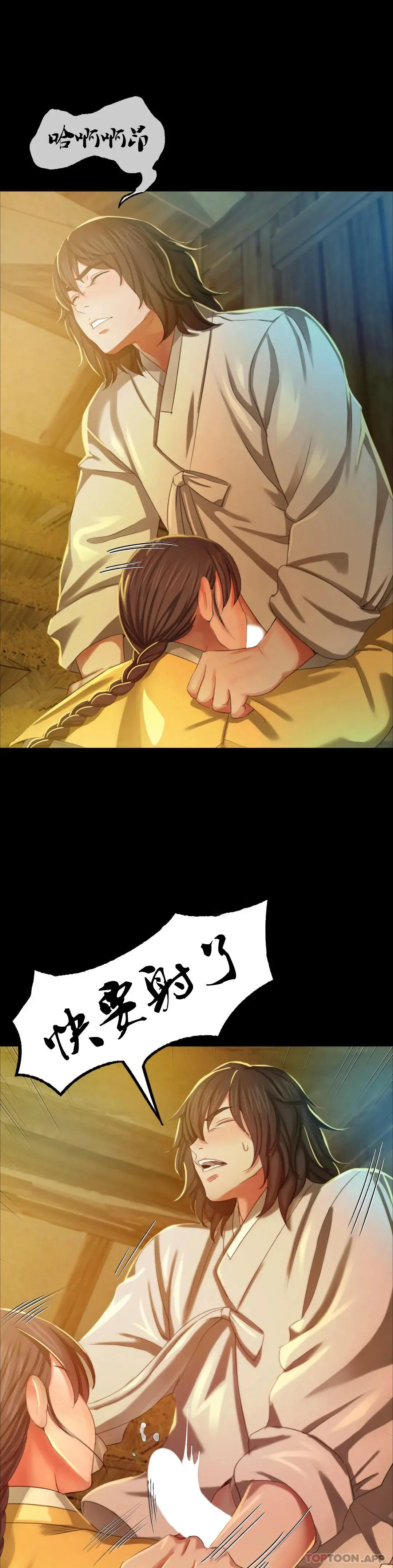 小姐 - 第14话-在想看一次 - page 6