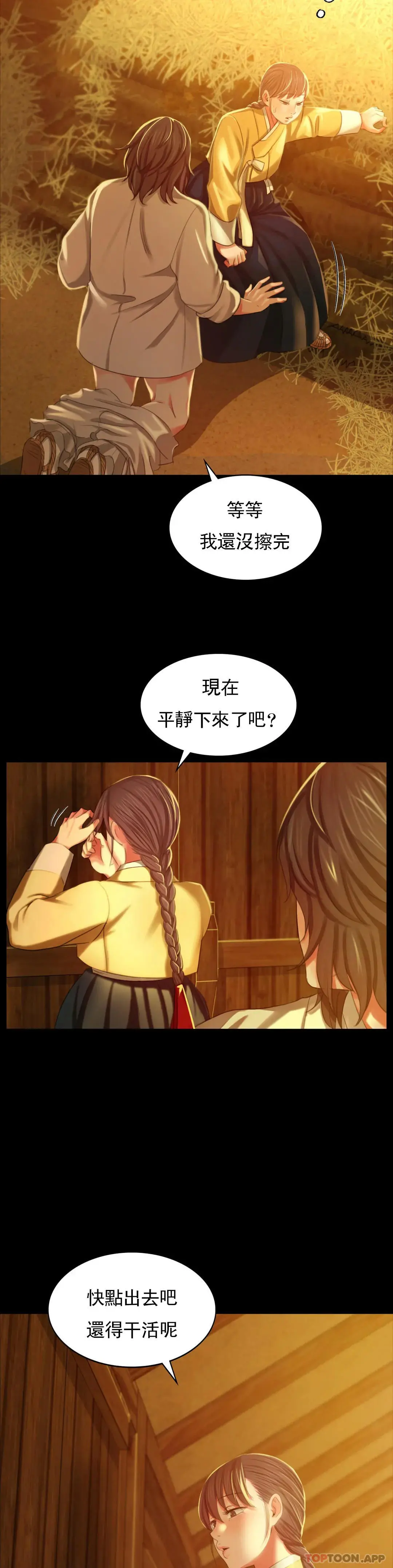 小姐 - 第14话-在想看一次 - page 10