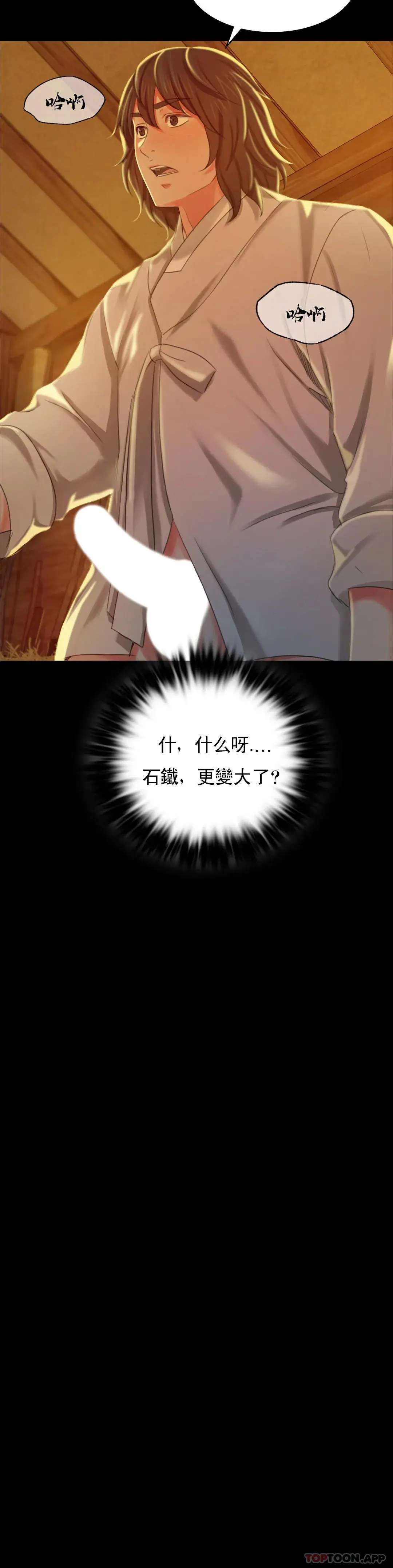 小姐 - 第14话-在想看一次 - page 12
