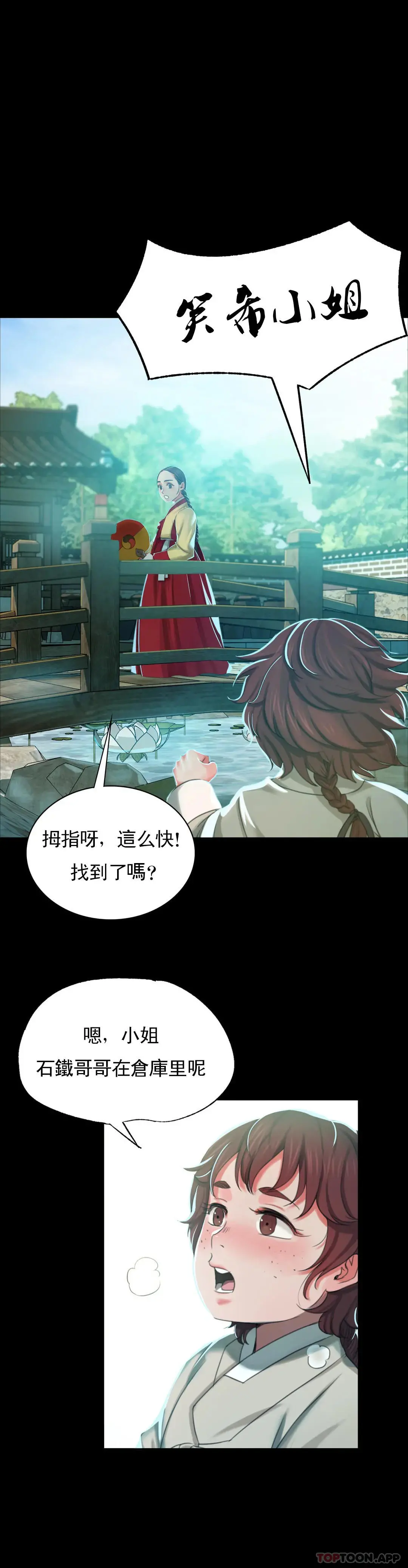 小姐 - 第14话-在想看一次 - page 13