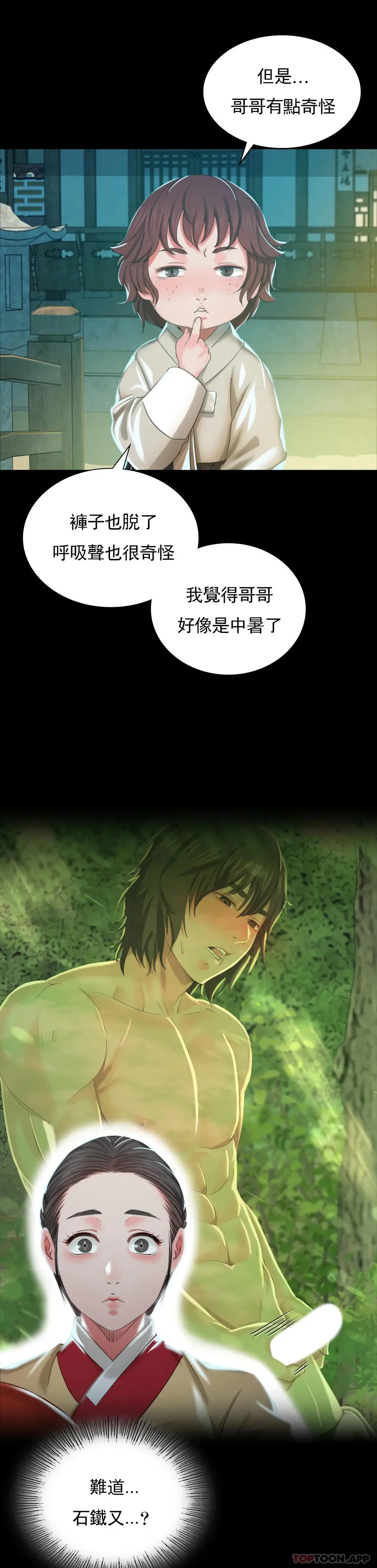 小姐 - 第14话-在想看一次 - page 14