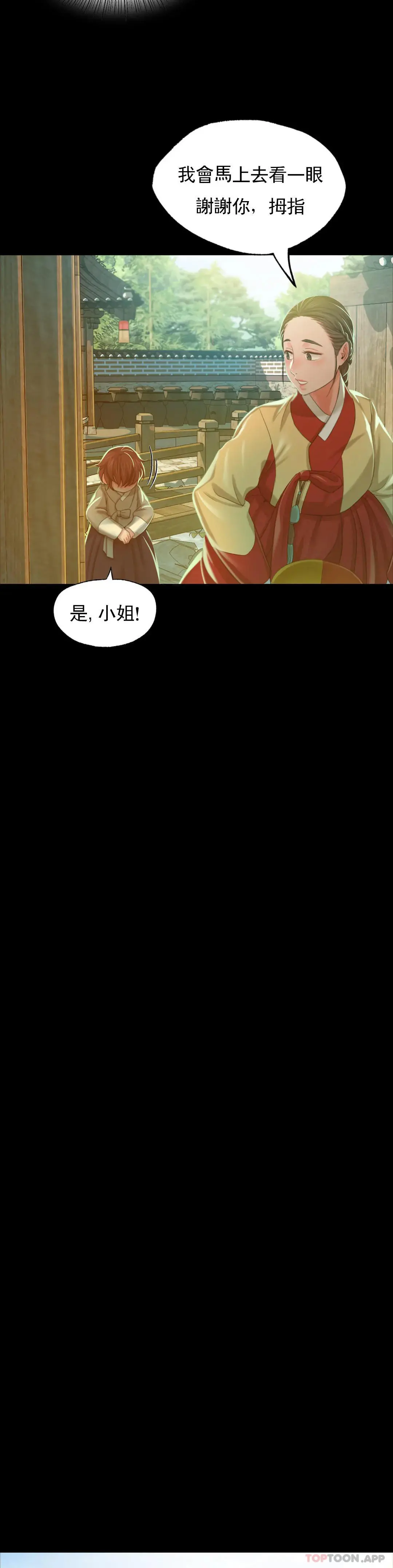 小姐 - 第14话-在想看一次 - page 15