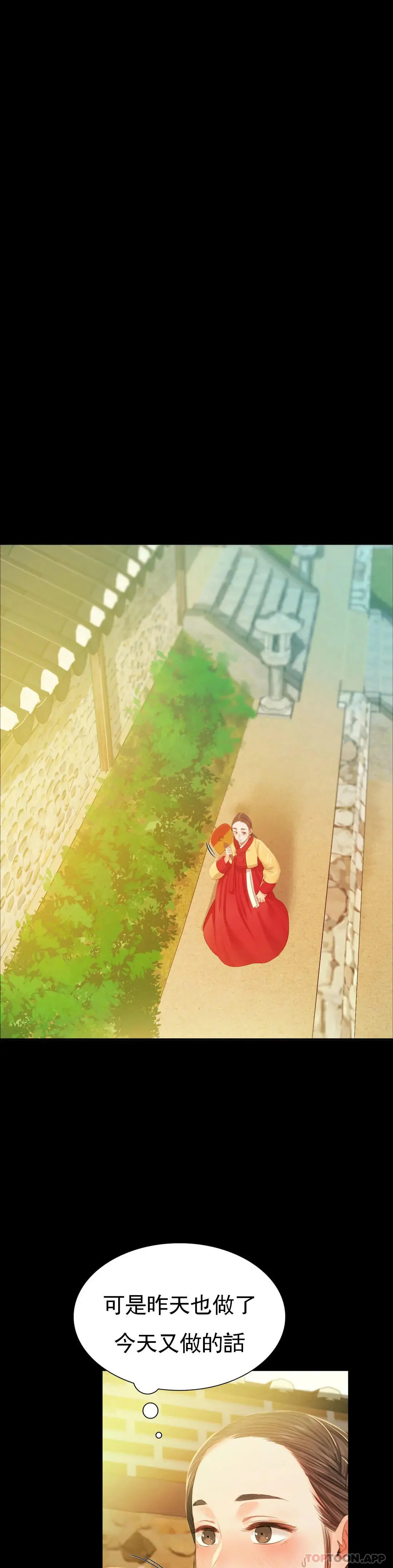 小姐 - 第14话-在想看一次 - page 28