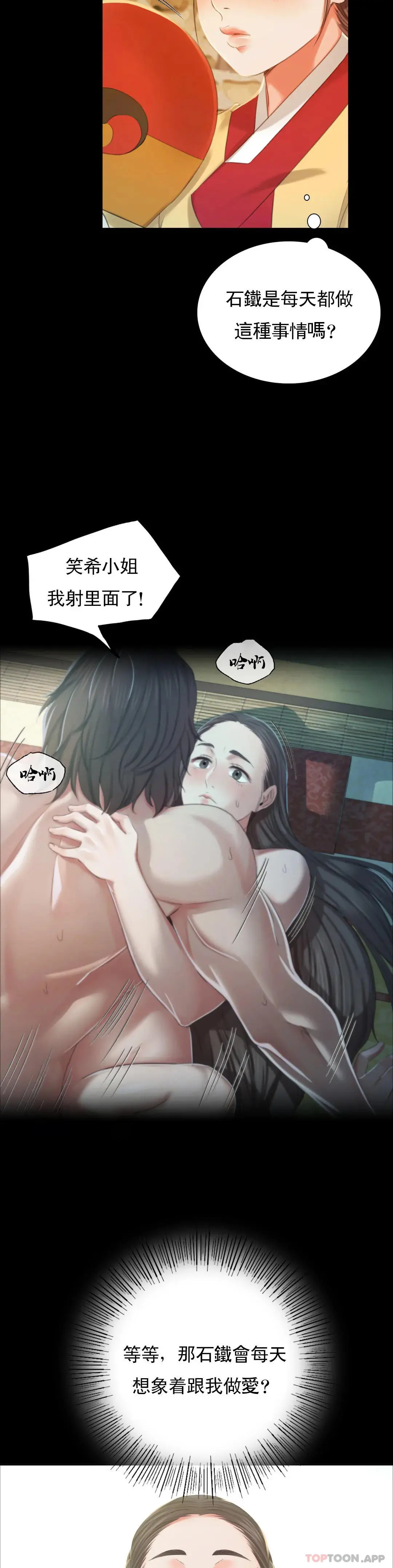 小姐 - 第14话-在想看一次 - page 29