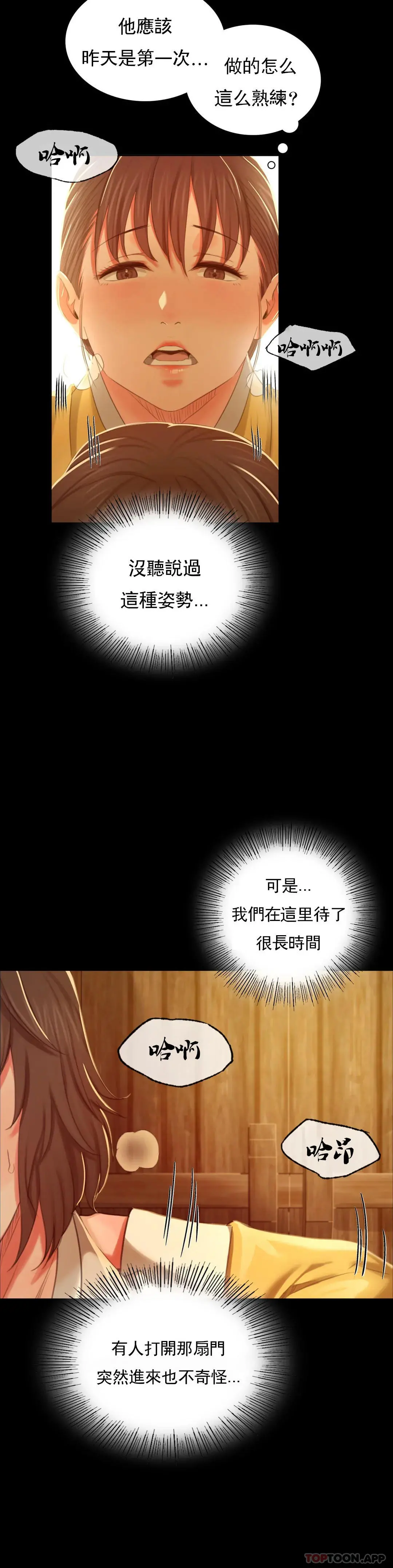 小姐 - 第14话-在想看一次 - page 32