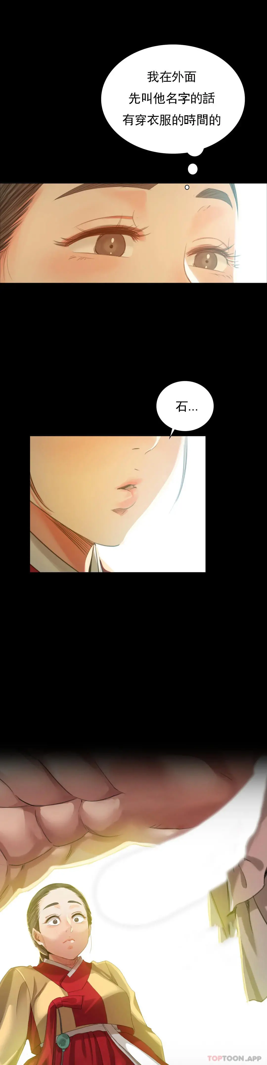 小姐 - 第14话-在想看一次 - page 38