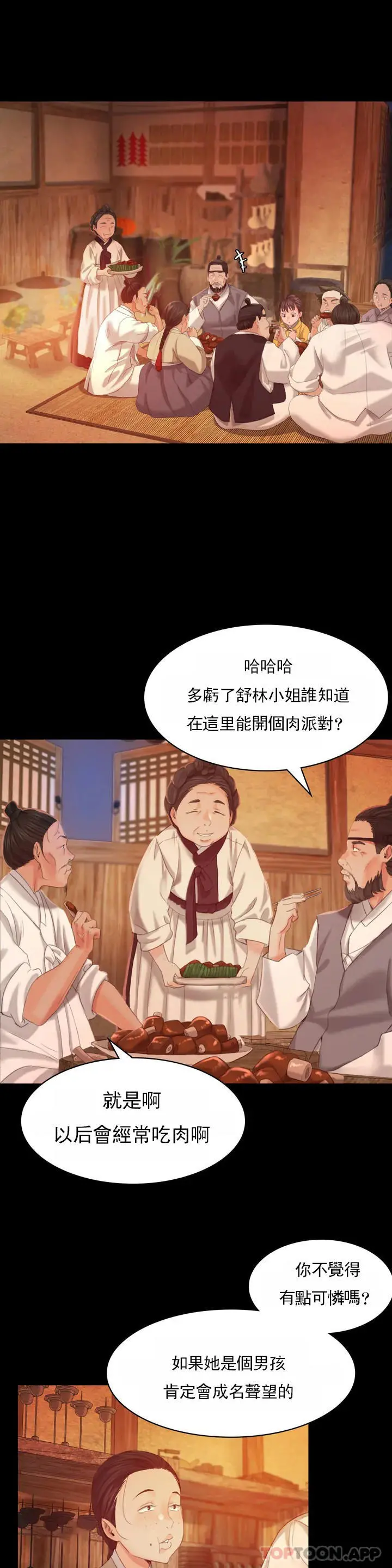 小姐 - 第4话-糟了 - page 7