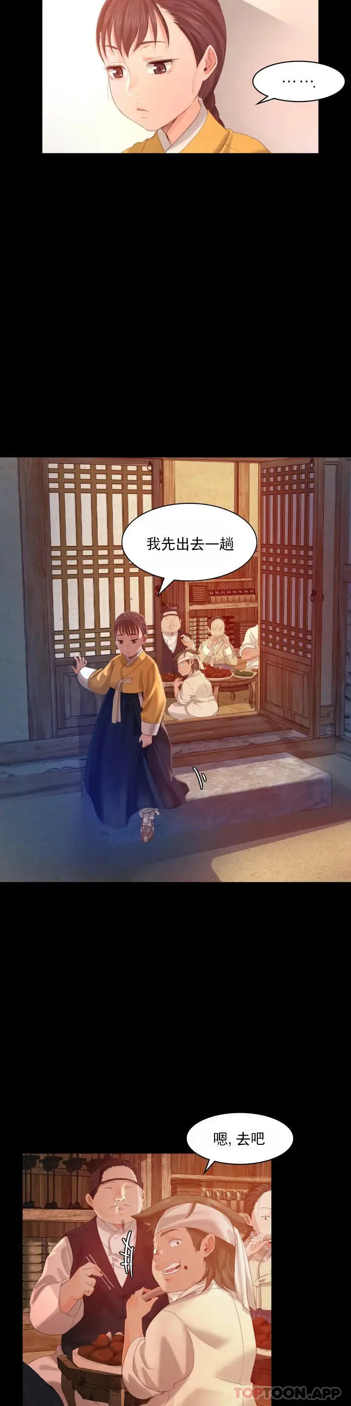小姐 - 第4话-糟了 - page 9