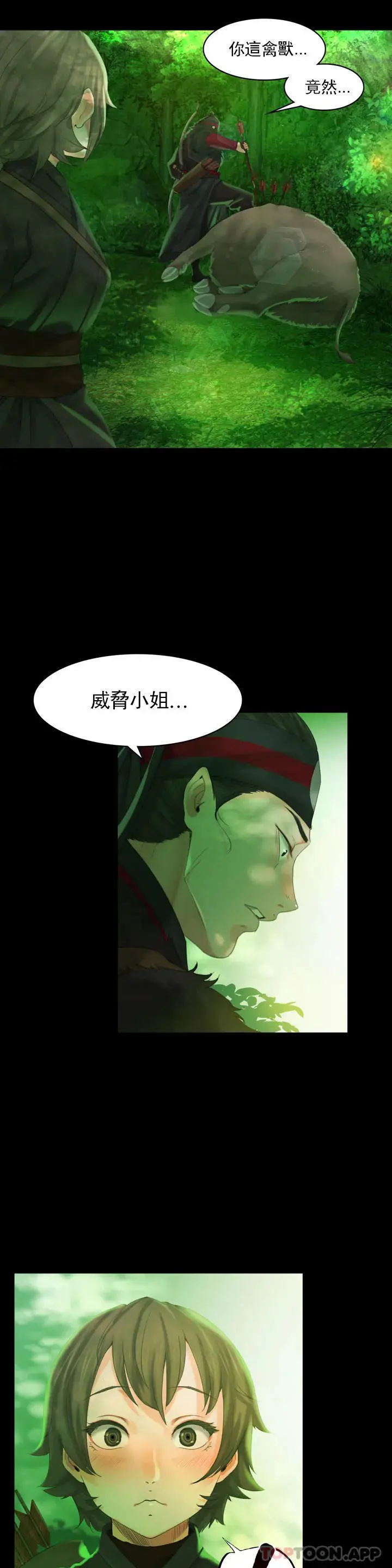 小姐 - 第4话-糟了 - page 20