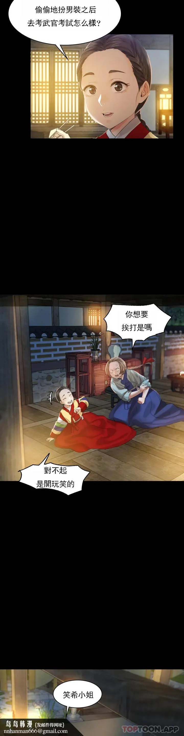 小姐 - 第4话-糟了 - page 22